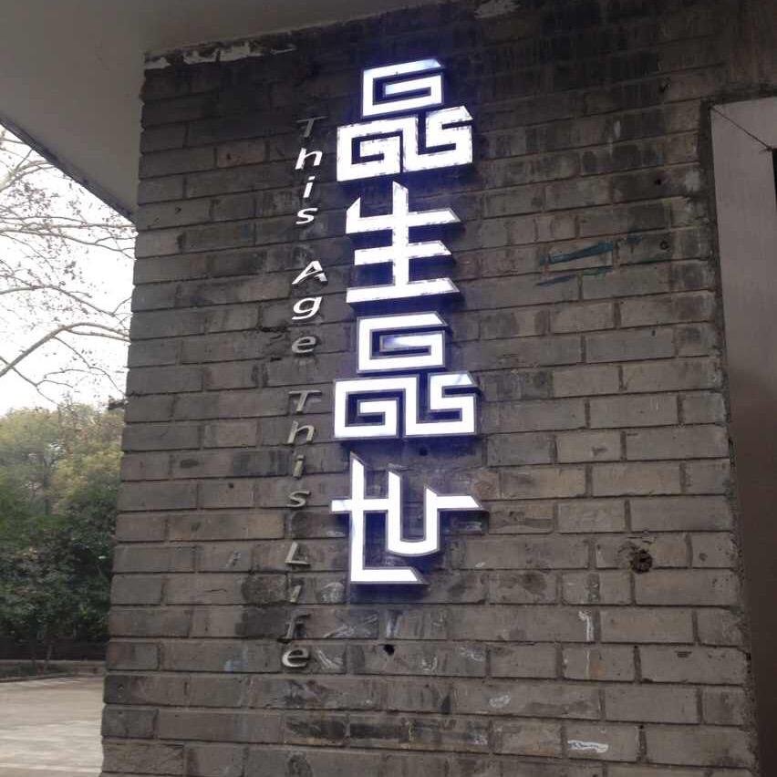 拾年梁晶晶