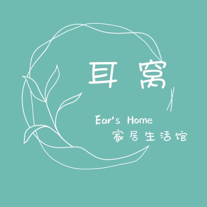 耳窝-Ear home