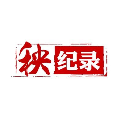 秧纪录纪实工作室