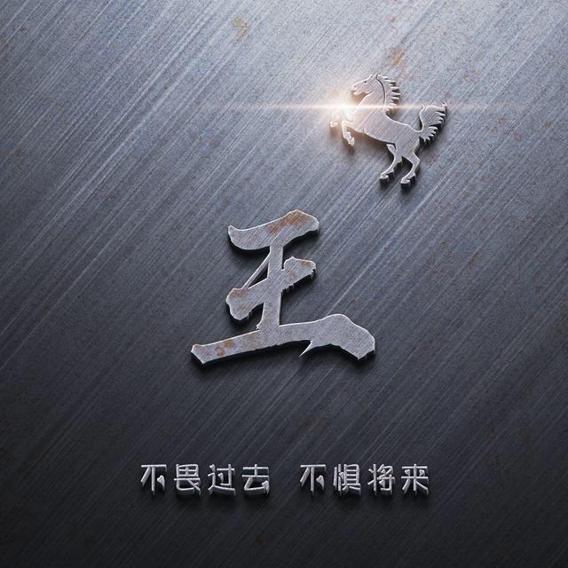华 、
