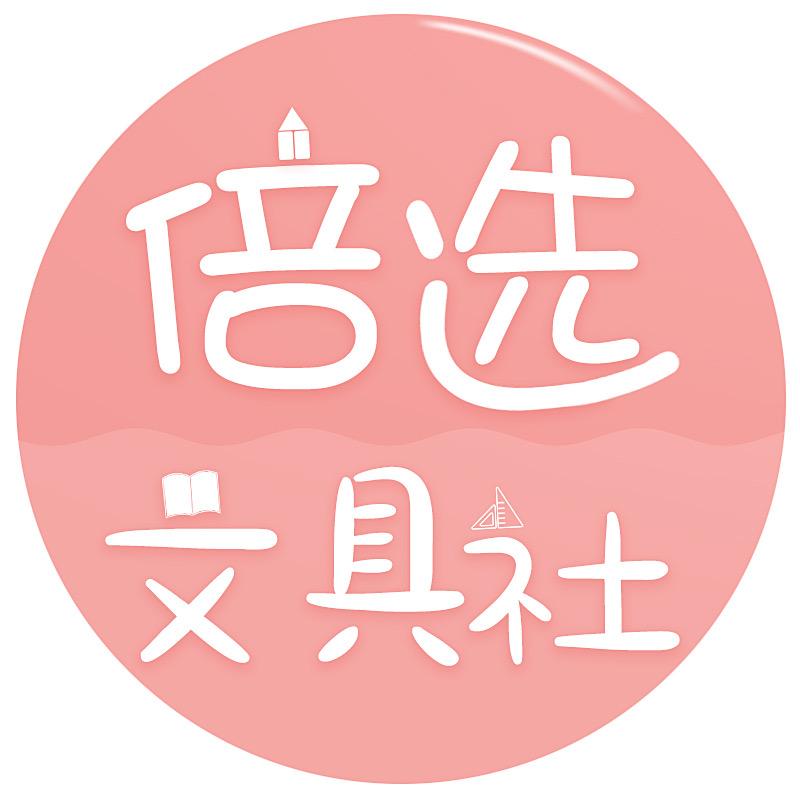 倍选文具社