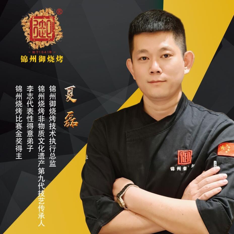 锦州烧烤 锦州御烧烤技术培训 夏磊老师