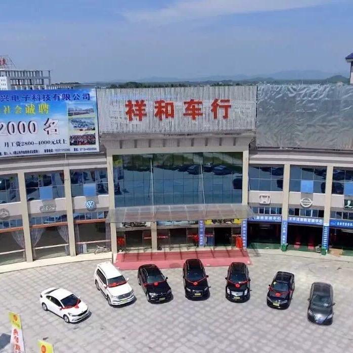 通城祥和汽车销售有限公司