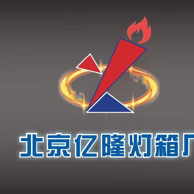 北京亿隆软膜灯箱