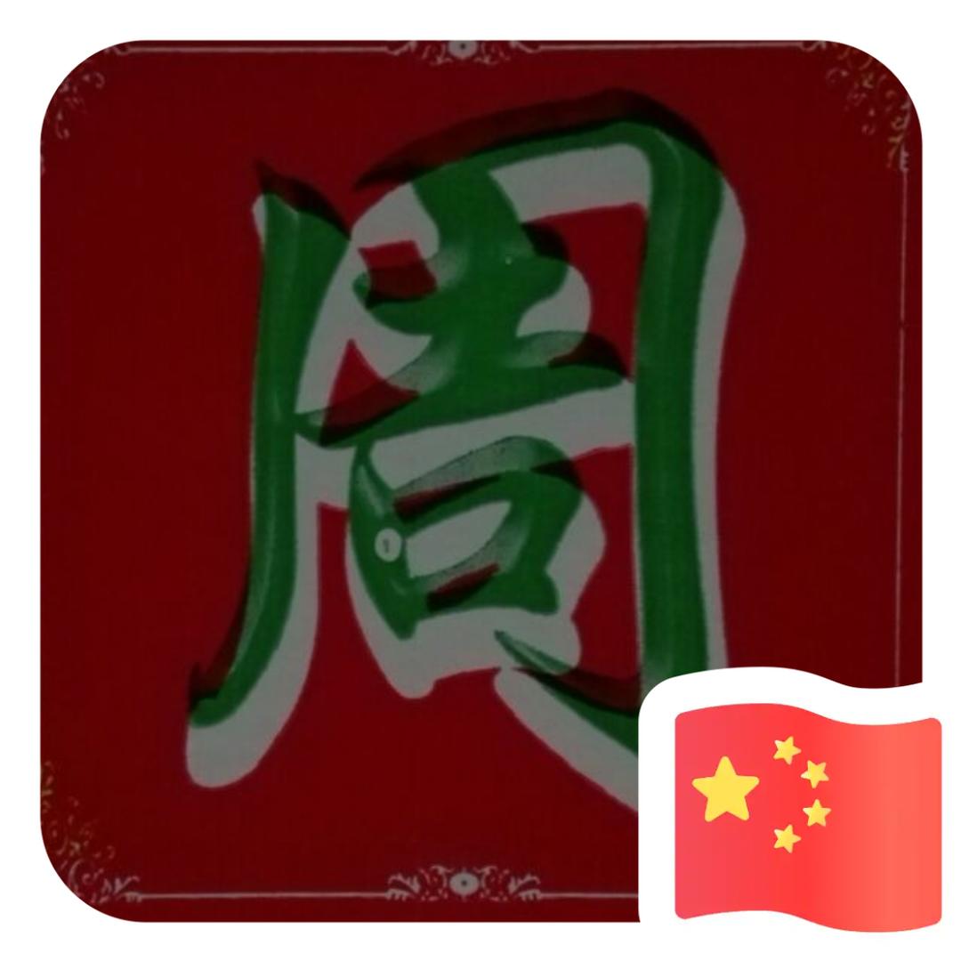 天下第一周