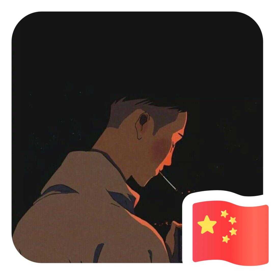 风流少年春心起