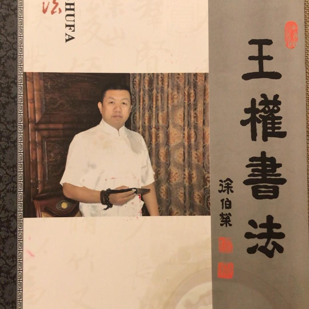 王权