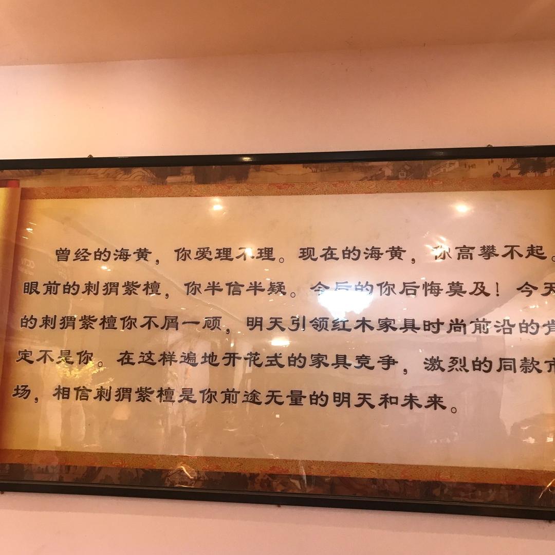 新会区大泽镇皇佳红木家具馆
