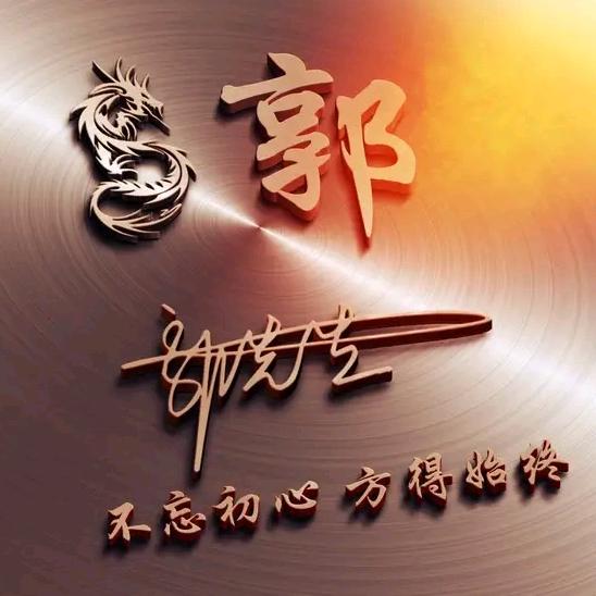命中注定