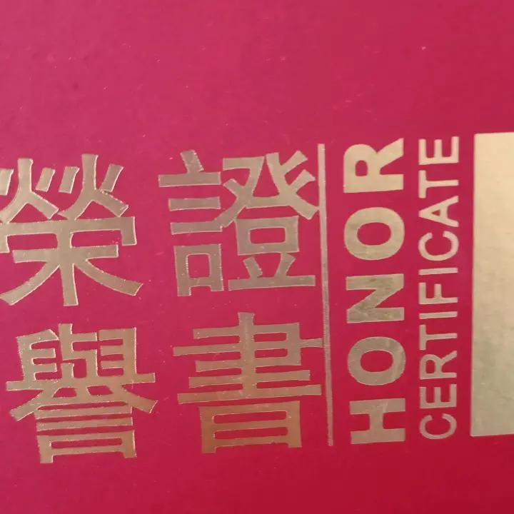 昔珍