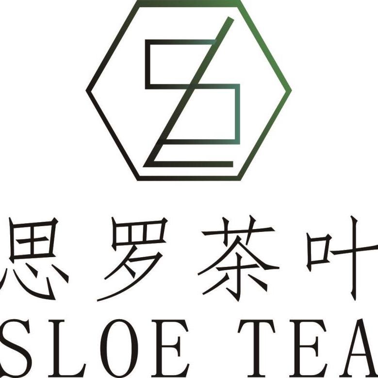 政和县石屯思罗茶叶商行