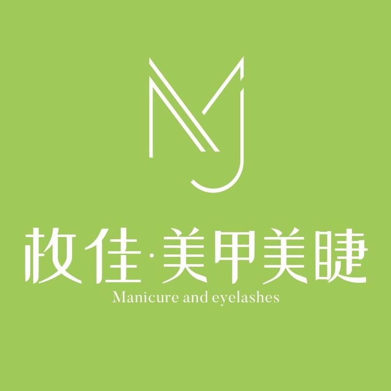 MJ 美甲研究室🏝️