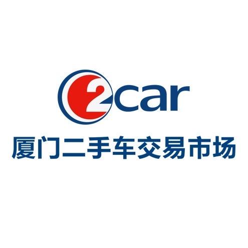 厦门二手车交易市场