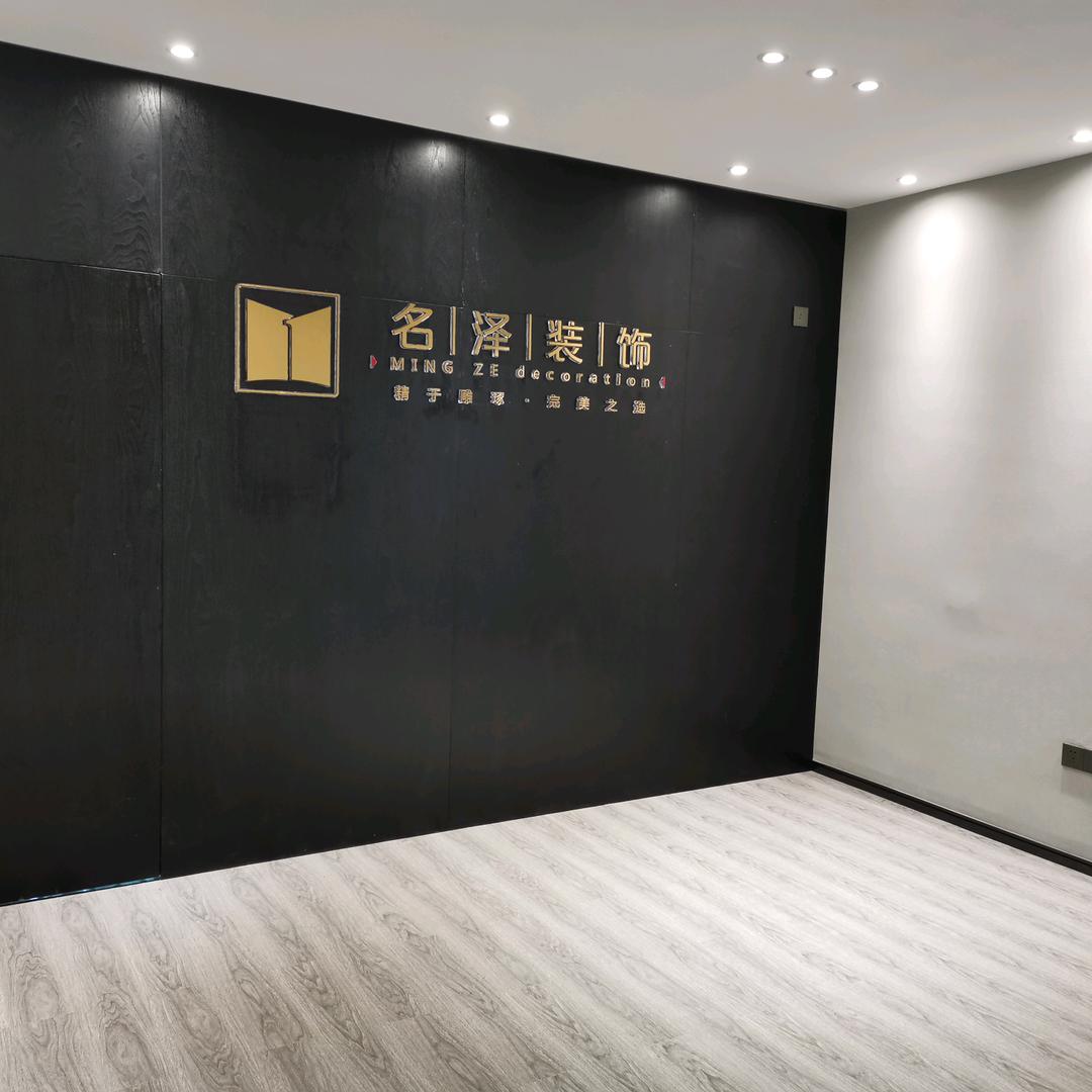 湖北名泽装饰