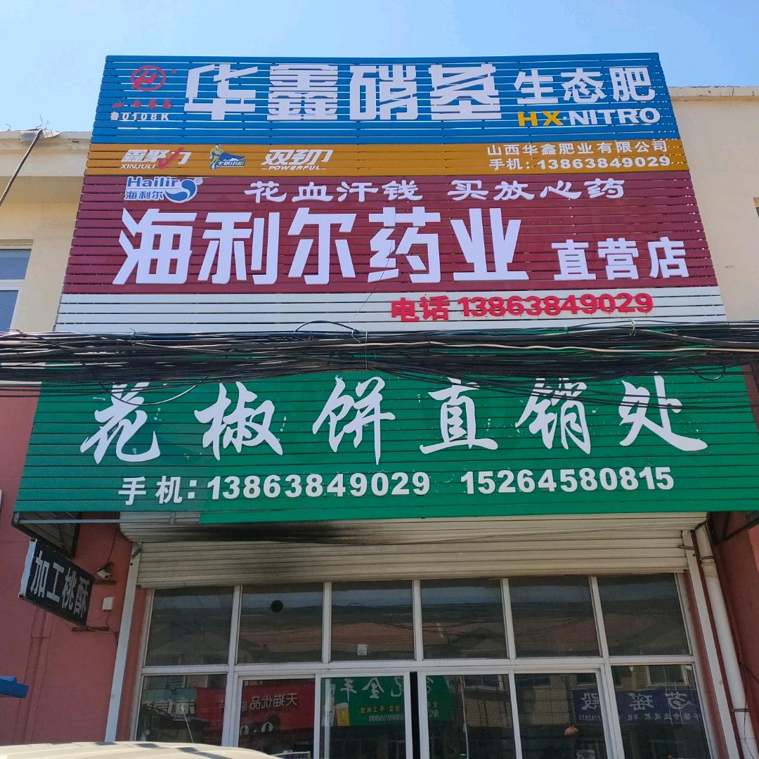 众德肥料(观里店)官方号