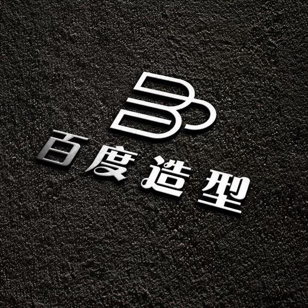百度造型、羽毛接发