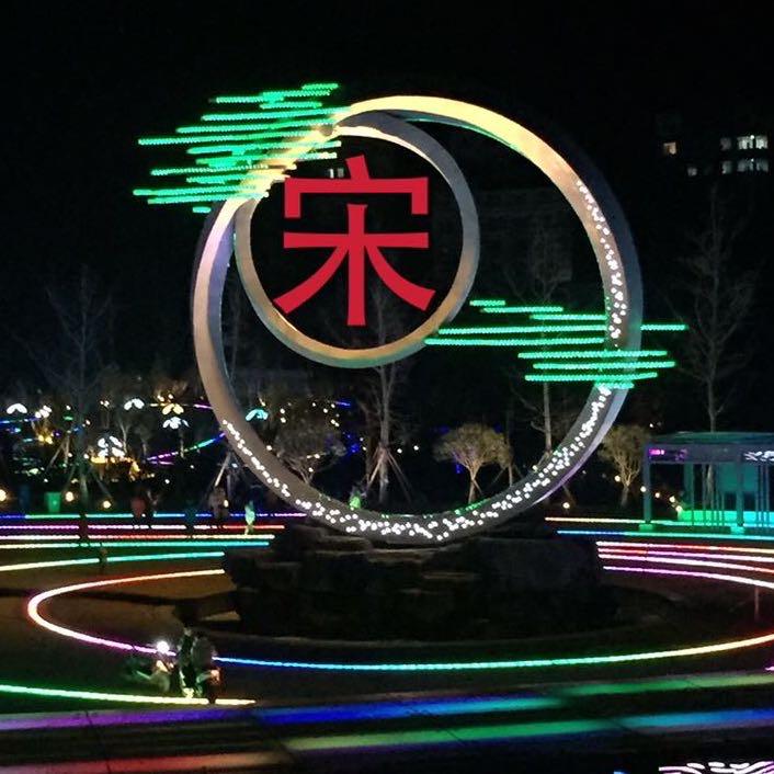 宋光宇