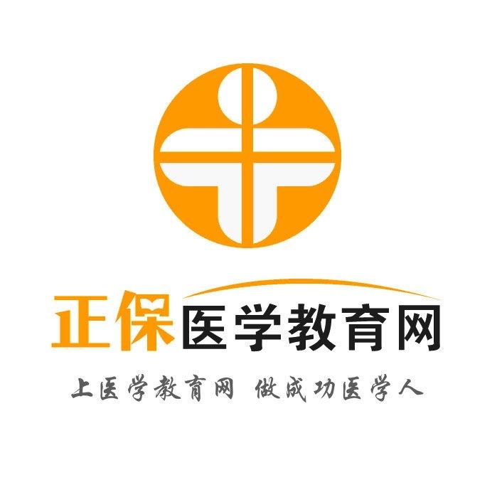 正保医学教育网官方旗舰店