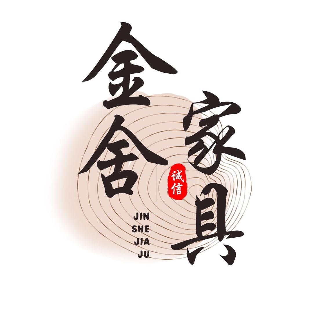 江西南康金舍世家家具