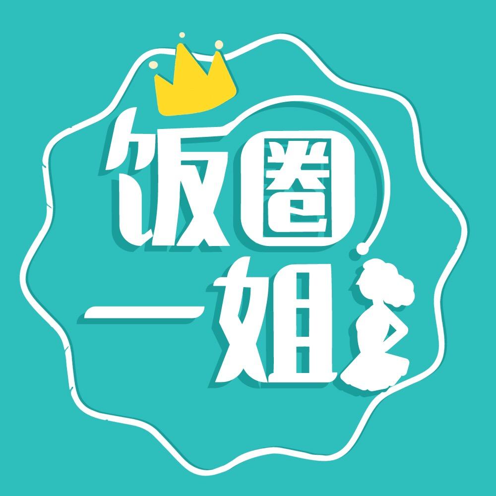 爱豆一姐