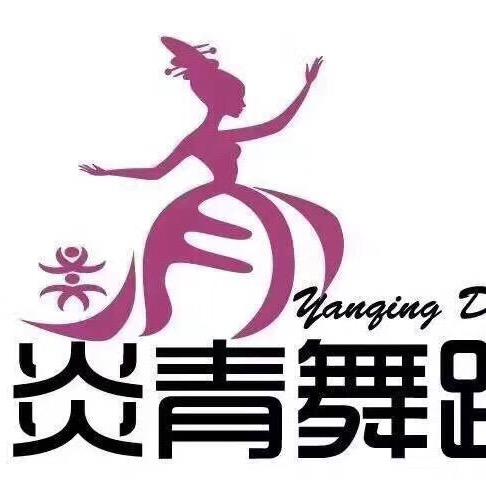 郑州炎青舞蹈创始人-谈老师