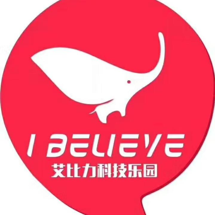 艾比力科技乐园新城市校区