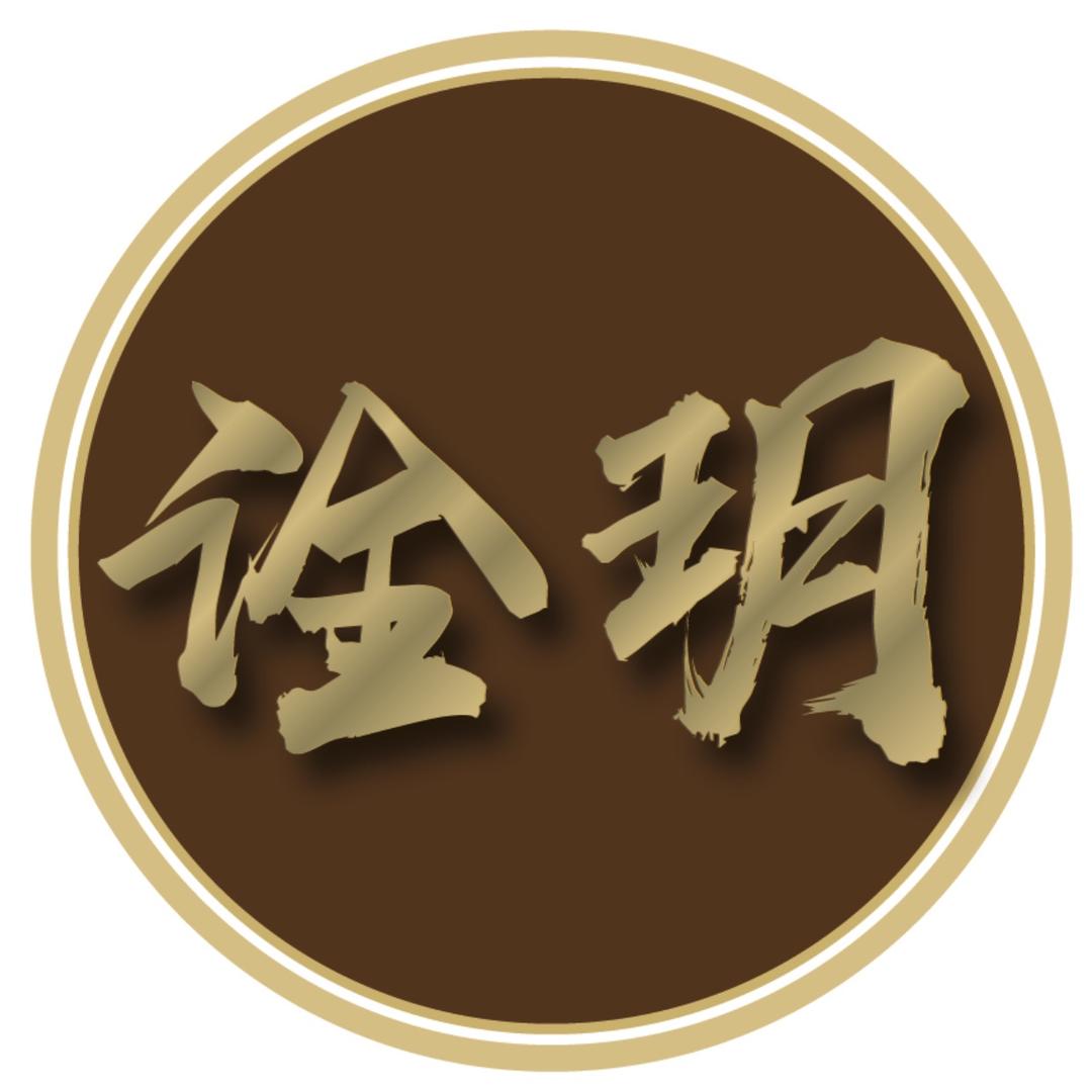 诠玥日日升藏品店