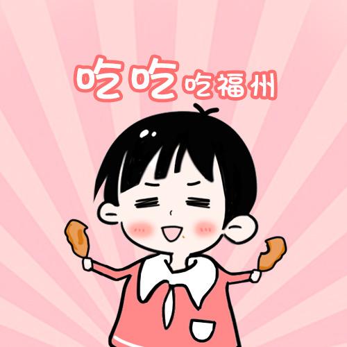 吃吃吃福州