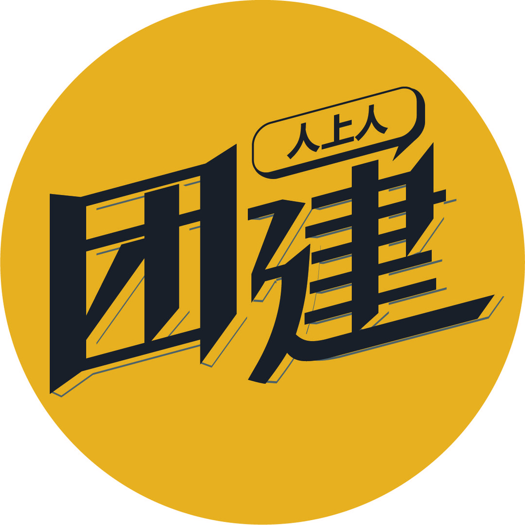 人上人团建福利号