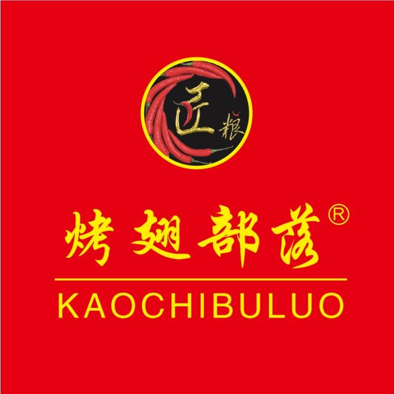 烤翅部落小酒馆