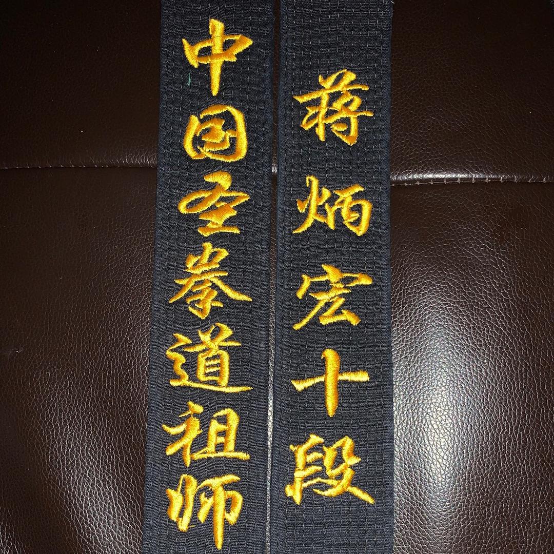 圣拳道祖师爷