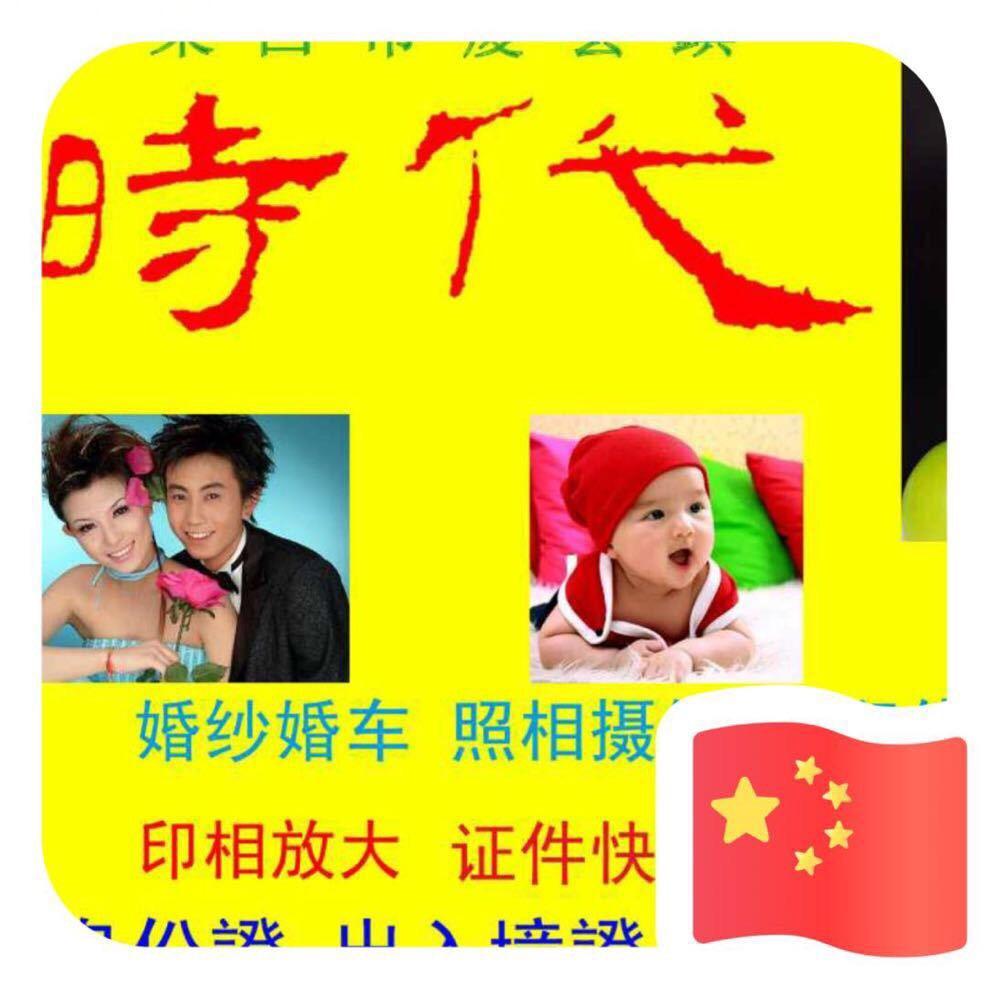 时代摄影