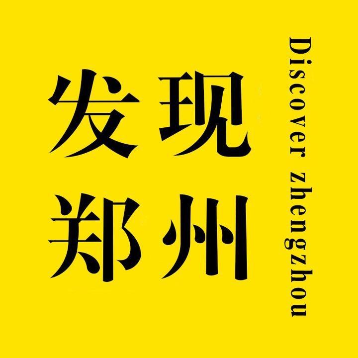 发现郑州