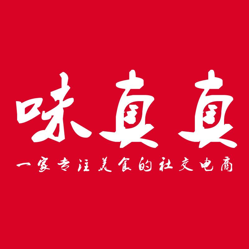 味真真