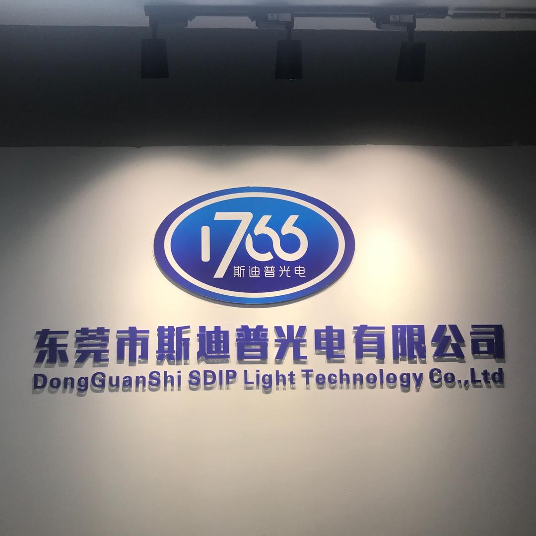 斯迪普光电 1766品牌