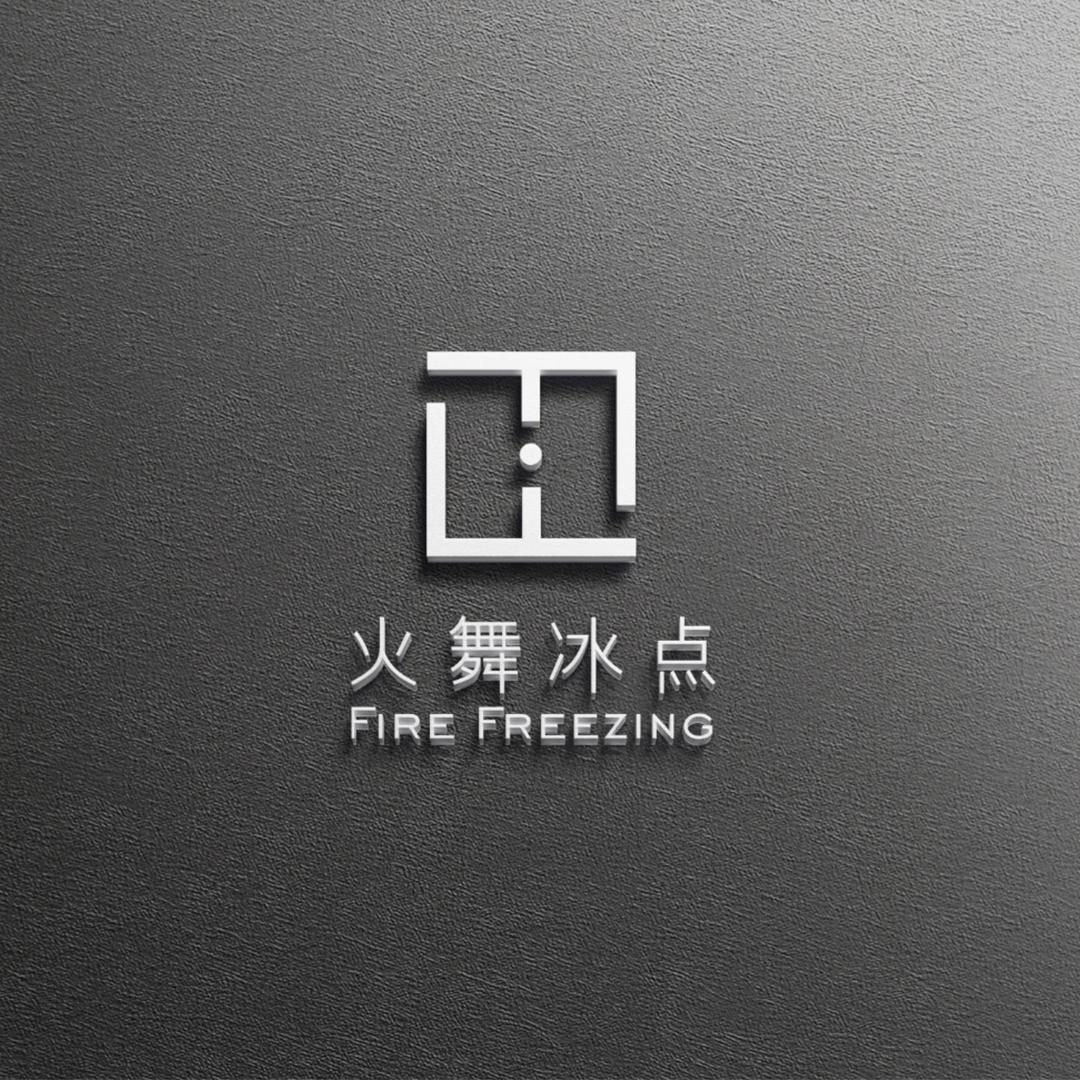 上海火舞冰点艺术培训中心