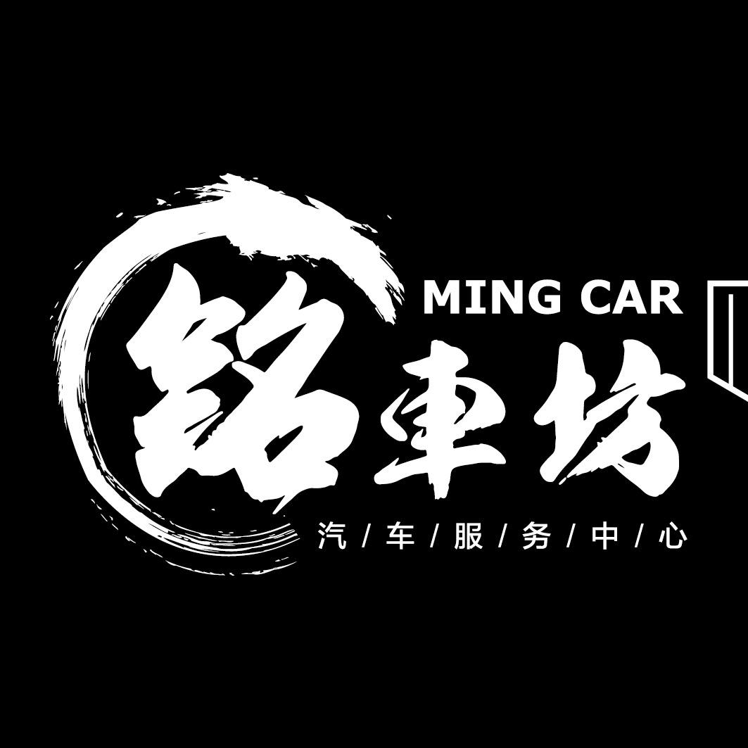 厦门铭车坊德系铭车专修
