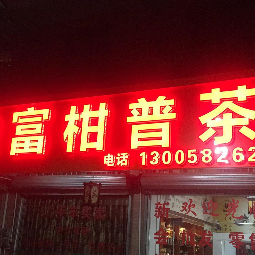 台山市水步镇健富商行官方账号