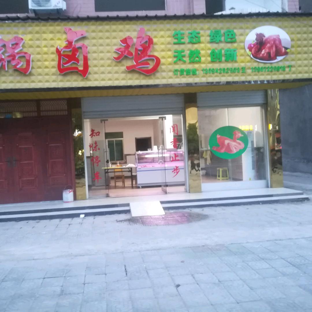 丁锅卤鸡爱美食