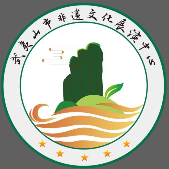 武夷山市非物质文化遗产展演中心