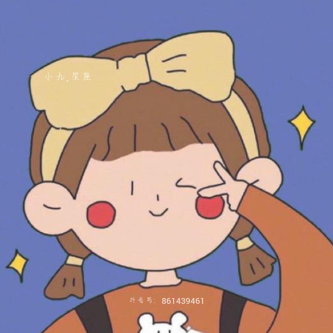 小九星座