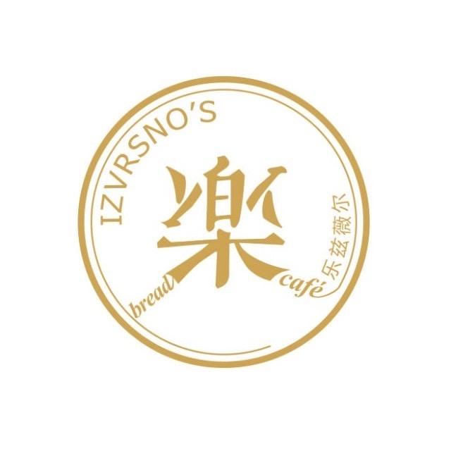 乐兹薇尔蛋糕