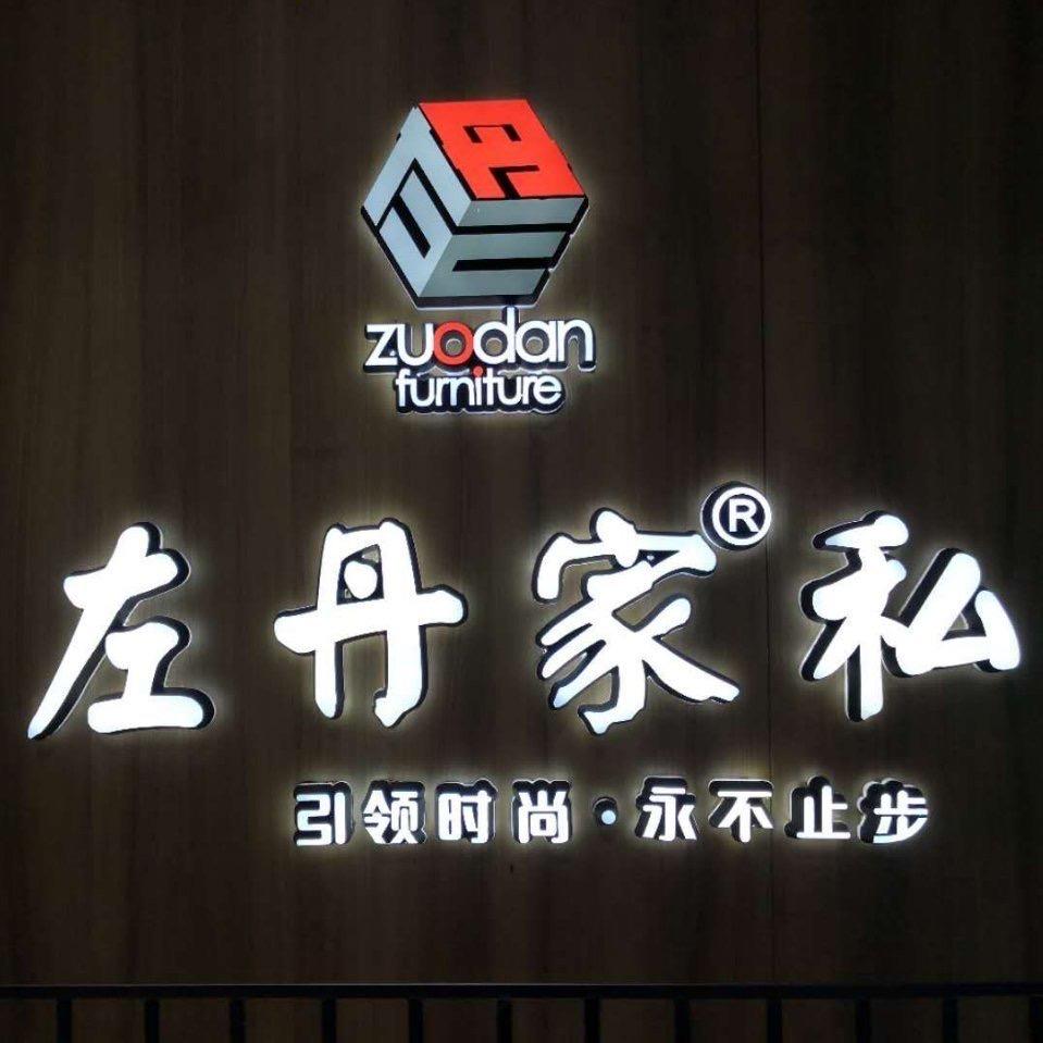 左丹家居洛川店