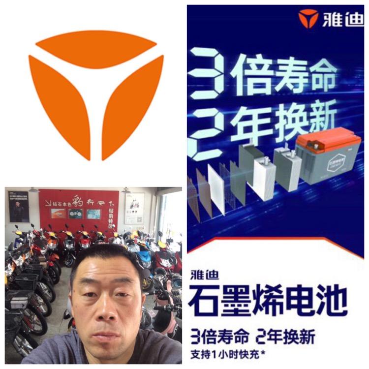 雅迪电动车（晓天世正商贸店）