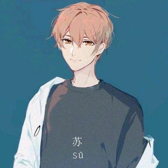 小苏酥