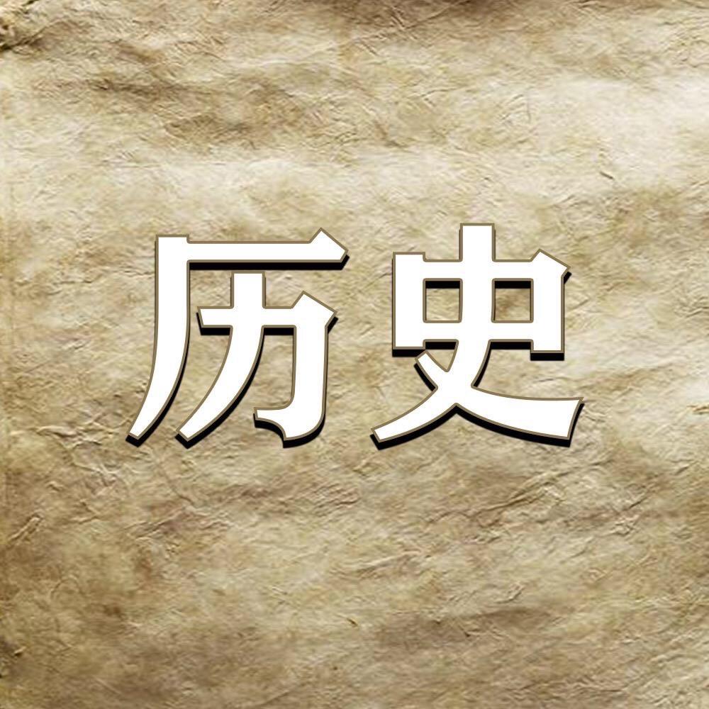 历史讲堂@抖音