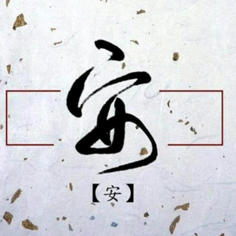 鸿运当头…禹州