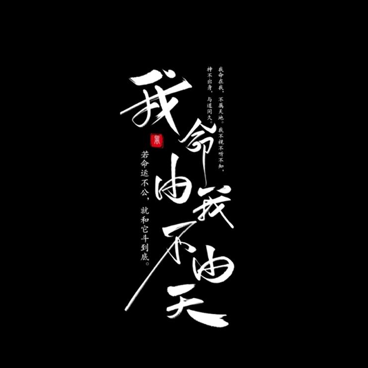 天生自由