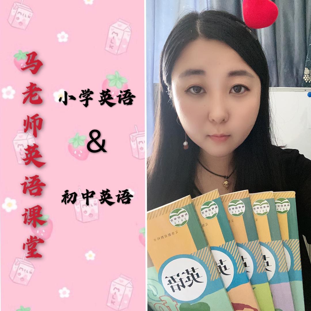 小马讲英语