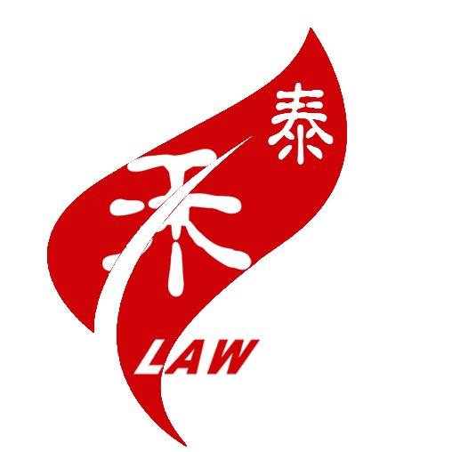 北京泰禾法律咨询